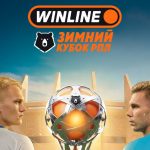 Что такое Зимний кубок РПЛ