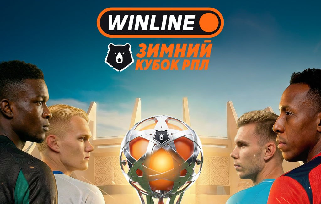 Зимний кубок РПЛ 2026